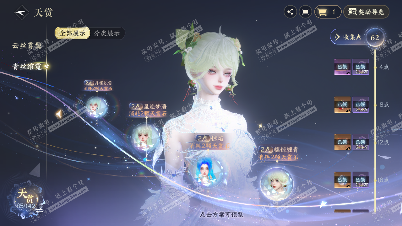 NSH320655逆水寒手游账号详情图42