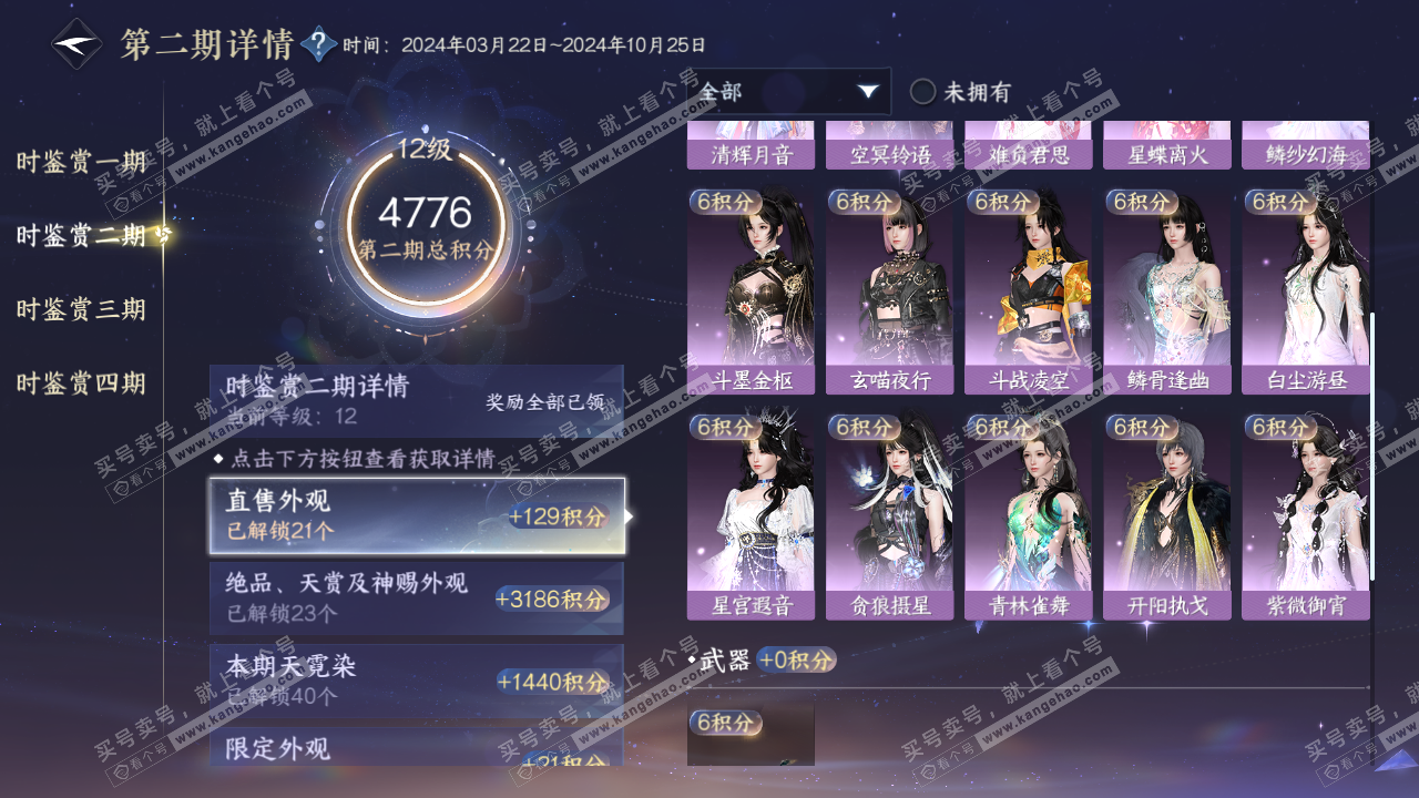 NSH320655逆水寒手游账号详情图47