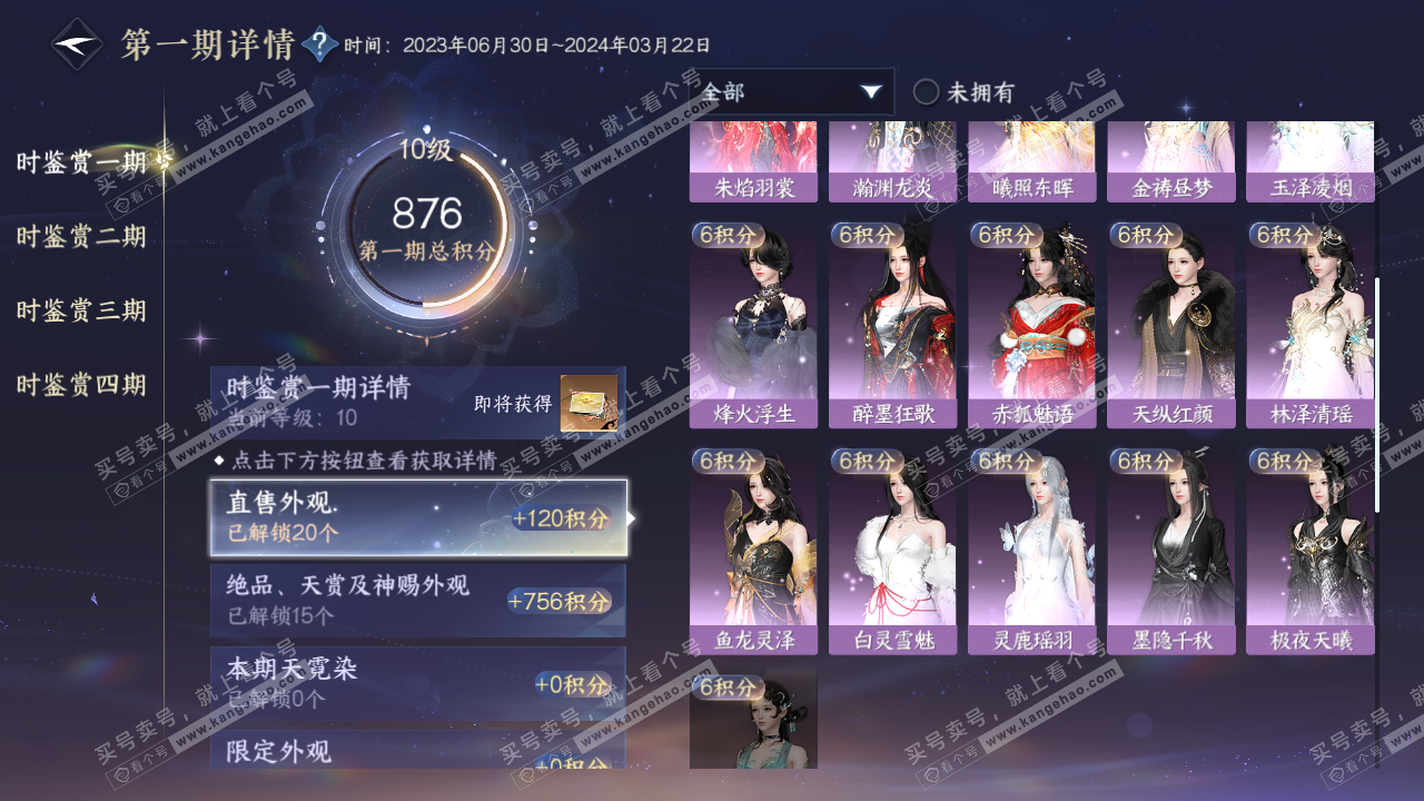NSH320655逆水寒手游账号详情图45