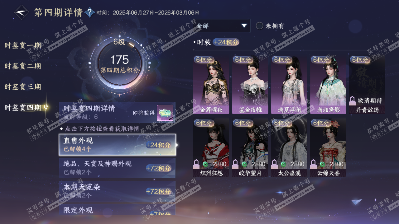 NSH320655逆水寒手游账号详情图50