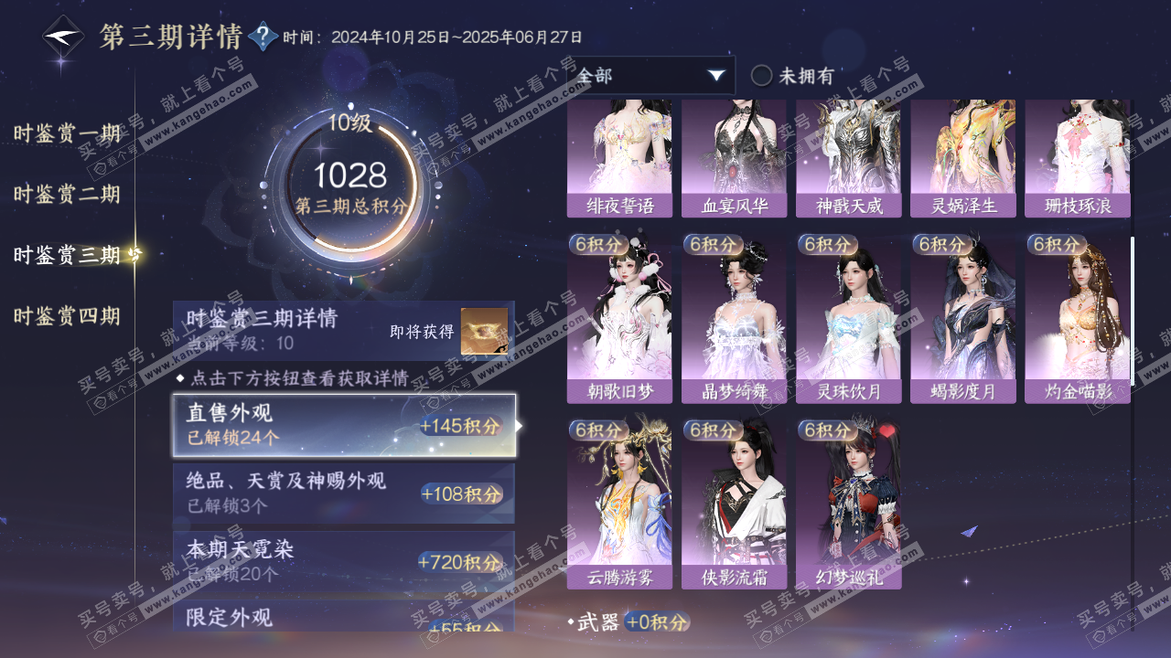 NSH320655逆水寒手游账号详情图49