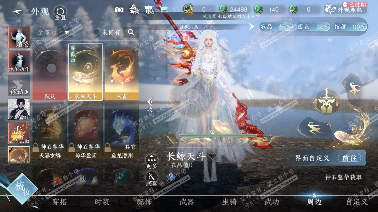 NSH320655逆水寒手游账号详情图56