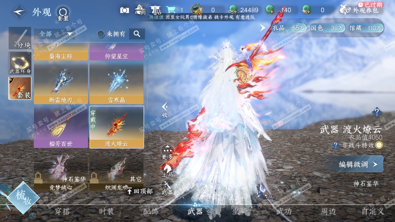 NSH320655逆水寒手游账号详情图53
