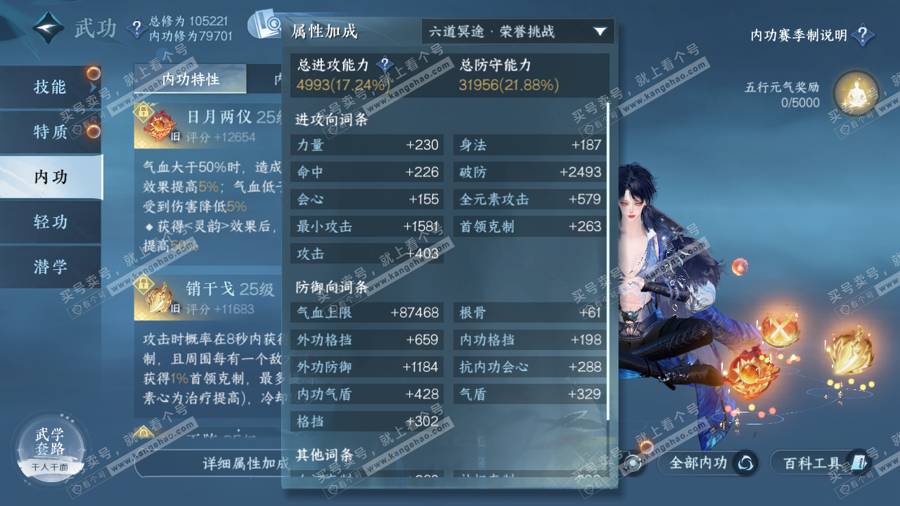 NSH320655逆水寒手游账号详情图61
