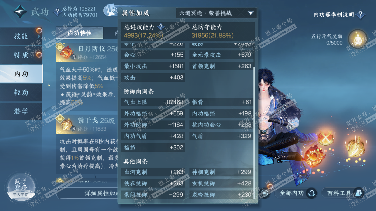 NSH320655逆水寒手游账号详情图62