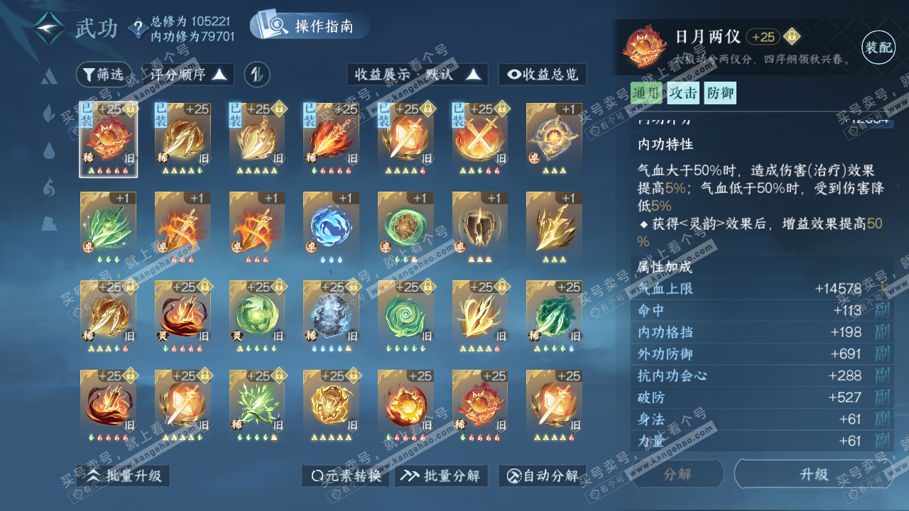 NSH320655逆水寒手游账号详情图63