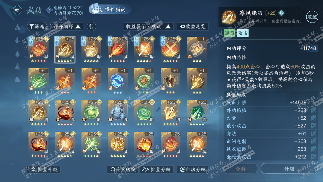 NSH320655逆水寒手游账号详情图64