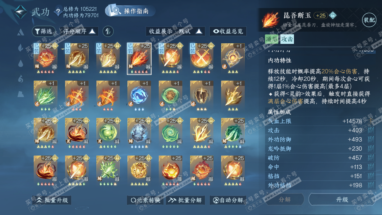 NSH320655逆水寒手游账号详情图66