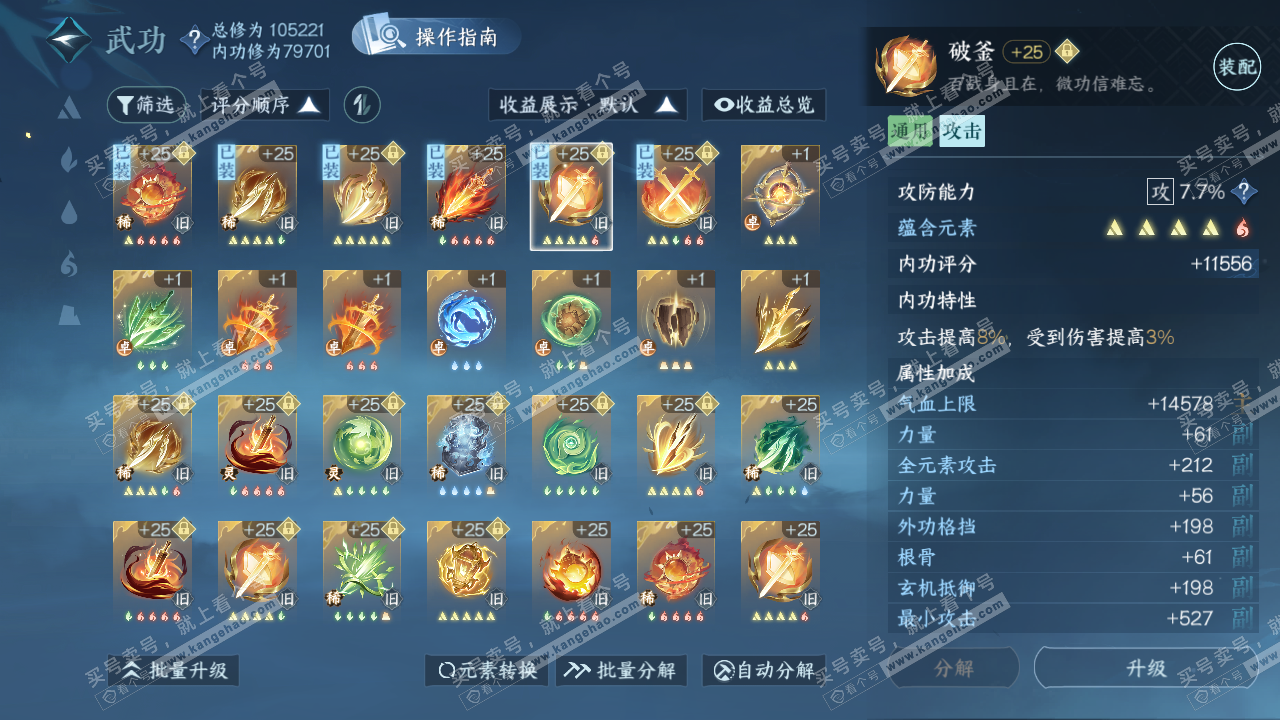 NSH320655逆水寒手游账号详情图67