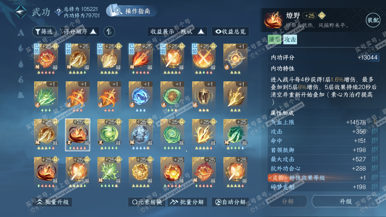 NSH320655逆水寒手游账号详情图69