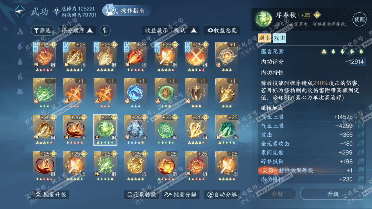 NSH320655逆水寒手游账号详情图70
