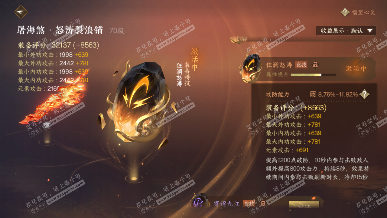 NSH320655逆水寒手游账号详情图71