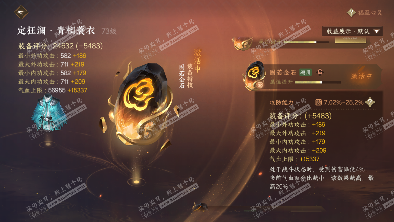 NSH320655逆水寒手游账号详情图73
