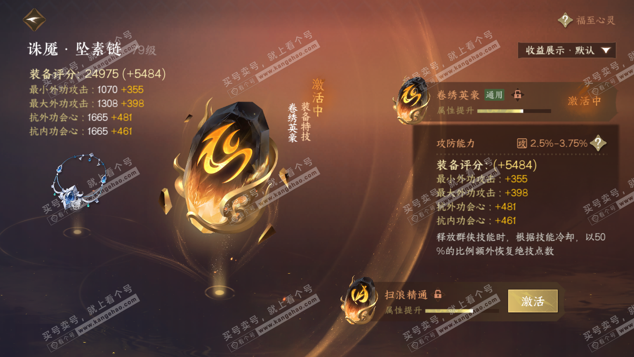 NSH320655逆水寒手游账号详情图76
