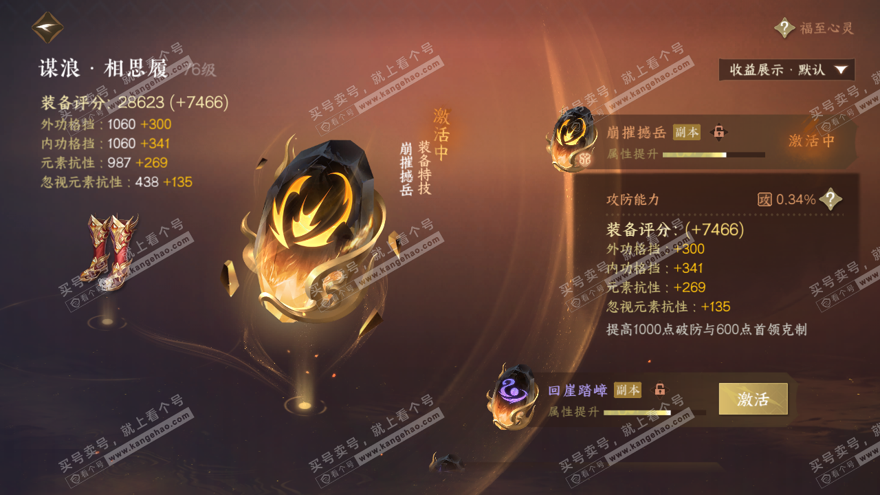 NSH320655逆水寒手游账号详情图75