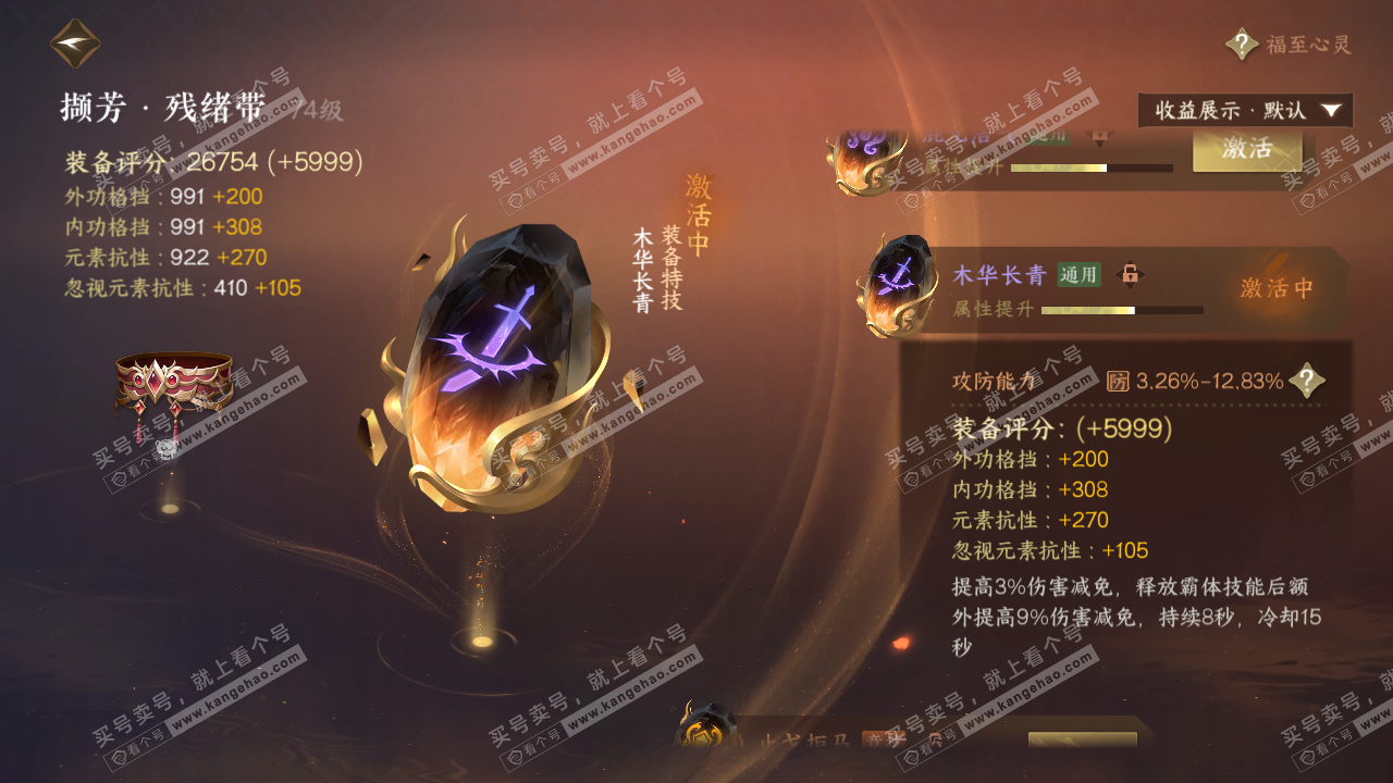 NSH320655逆水寒手游账号详情图74