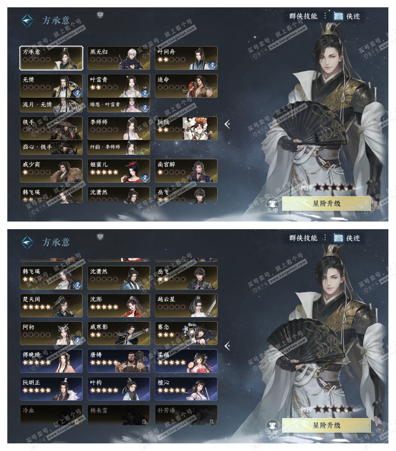 NSH320655逆水寒手游账号详情图77