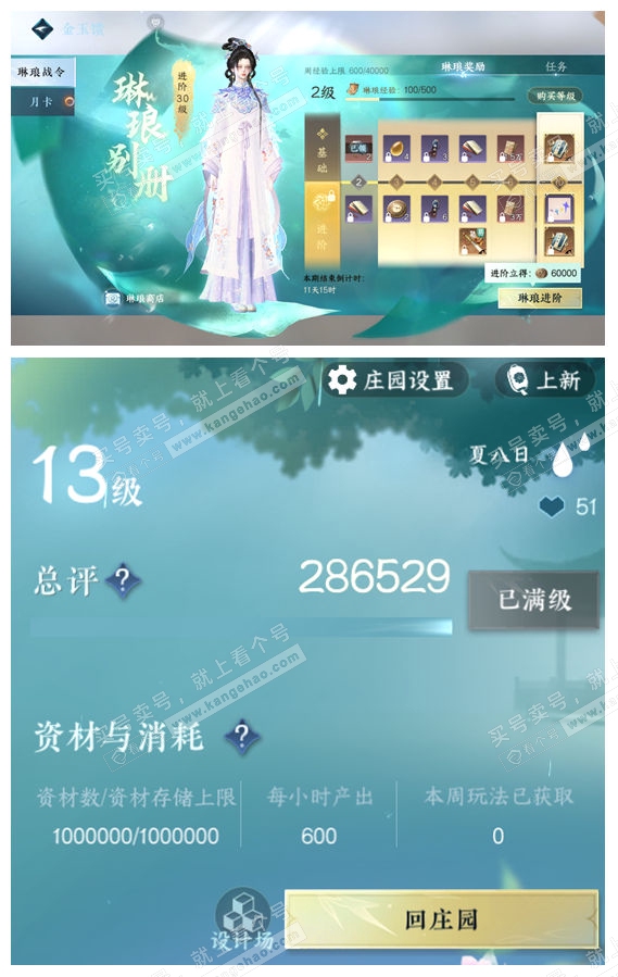 NSH320655逆水寒手游账号详情图78