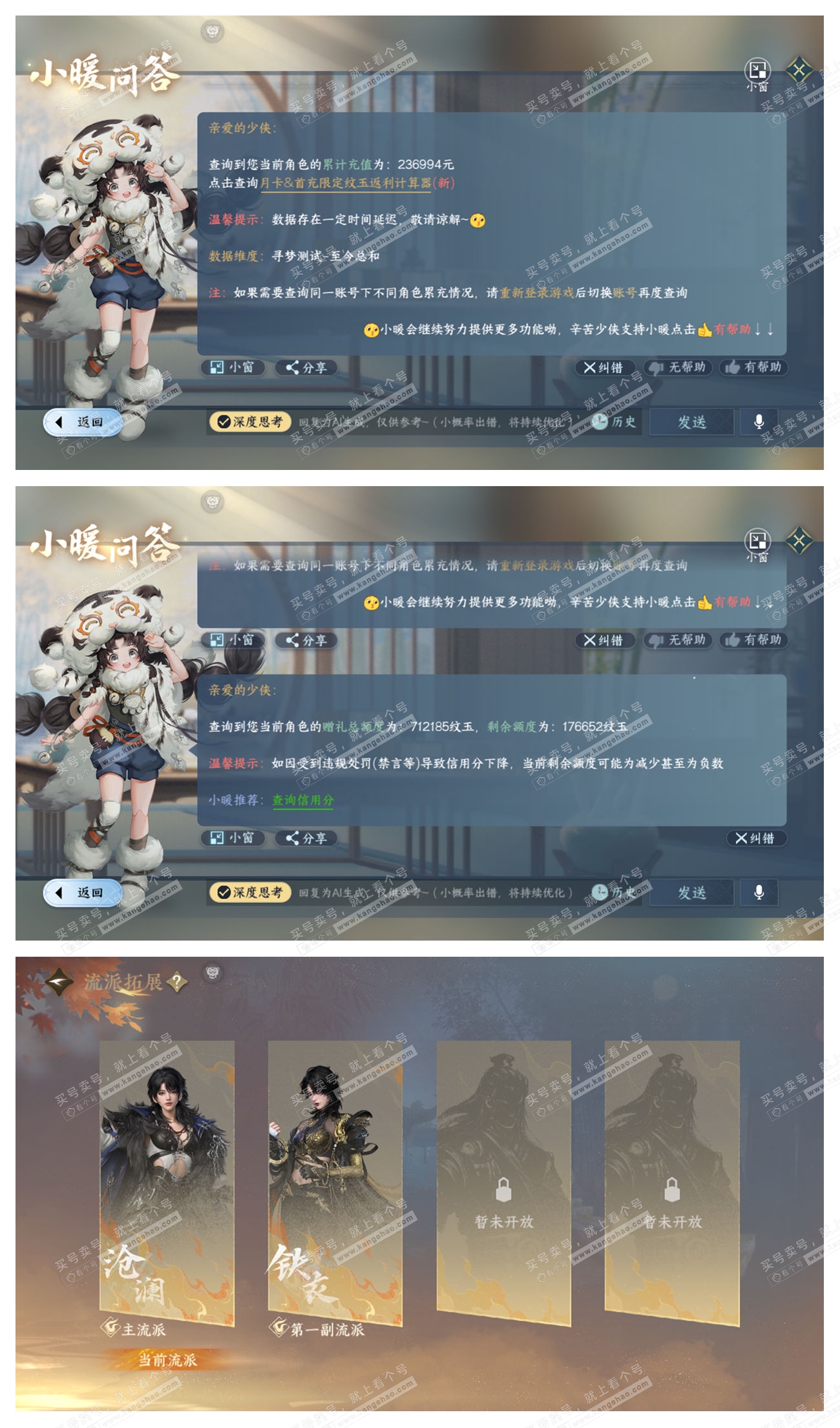NSH320655逆水寒手游账号详情图79