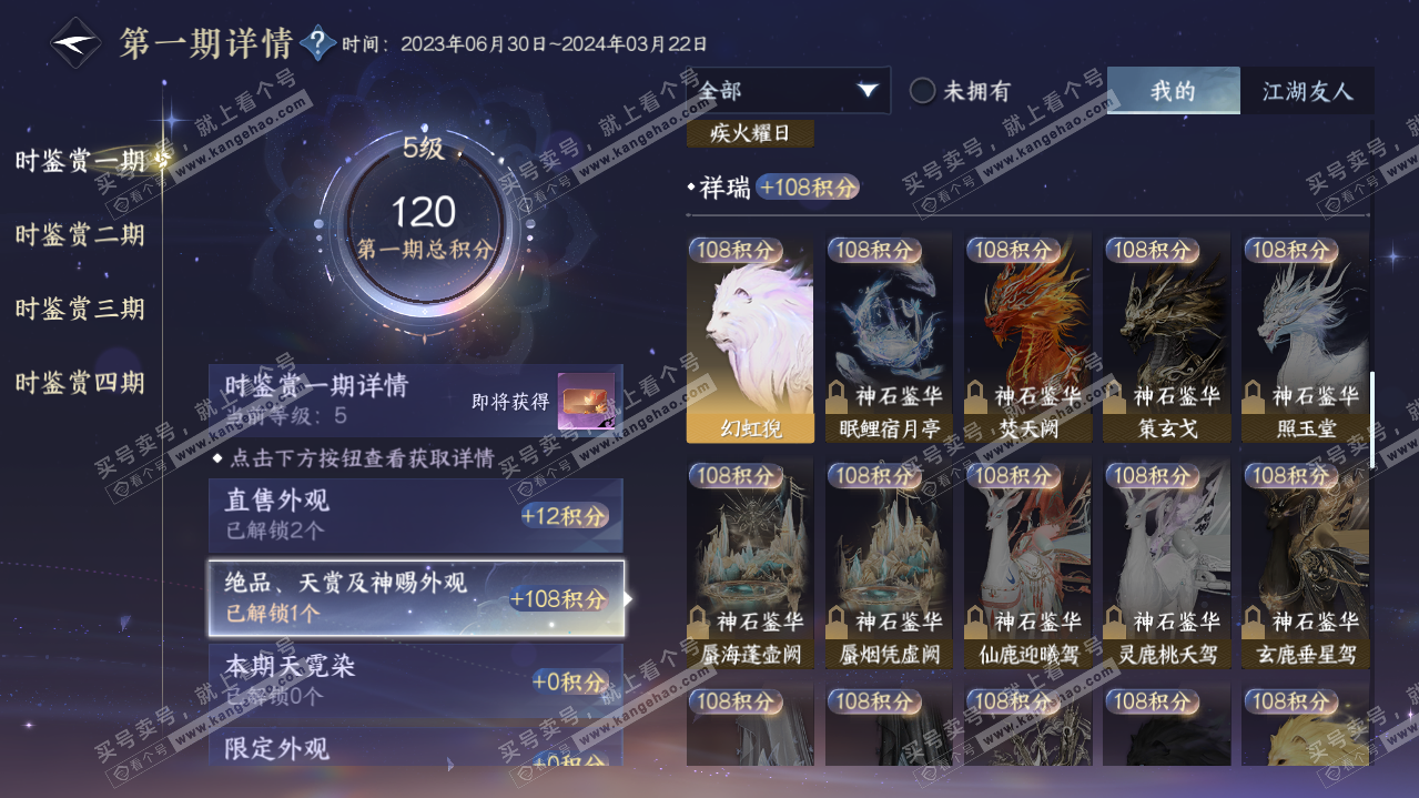 NSH320658逆水寒手游账号详情图10 NSH320658逆水寒手游账号详情图10