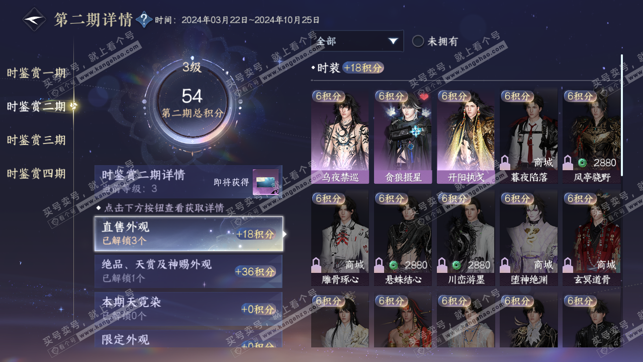 NSH320658逆水寒手游账号详情图12 NSH320658逆水寒手游账号详情图12