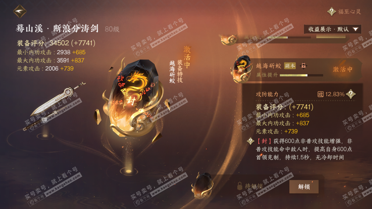 NSH320658逆水寒手游账号详情图15 NSH320658逆水寒手游账号详情图15