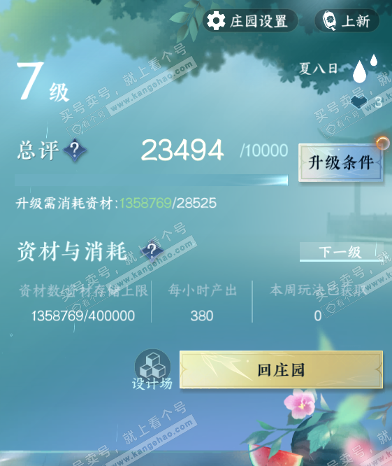 NSH320658逆水寒手游账号详情图22 NSH320658逆水寒手游账号详情图22