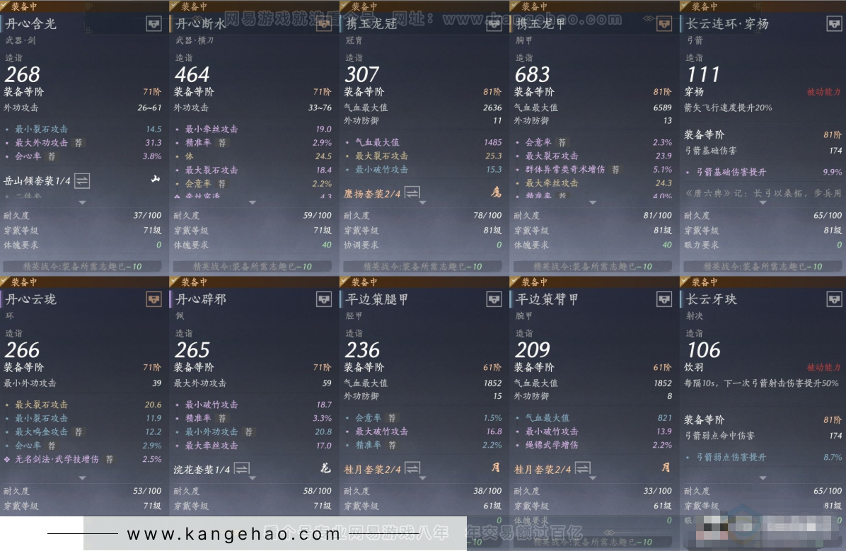 YYS31645燕云十六声账号详情图10 YYS31645燕云十六声账号详情图10