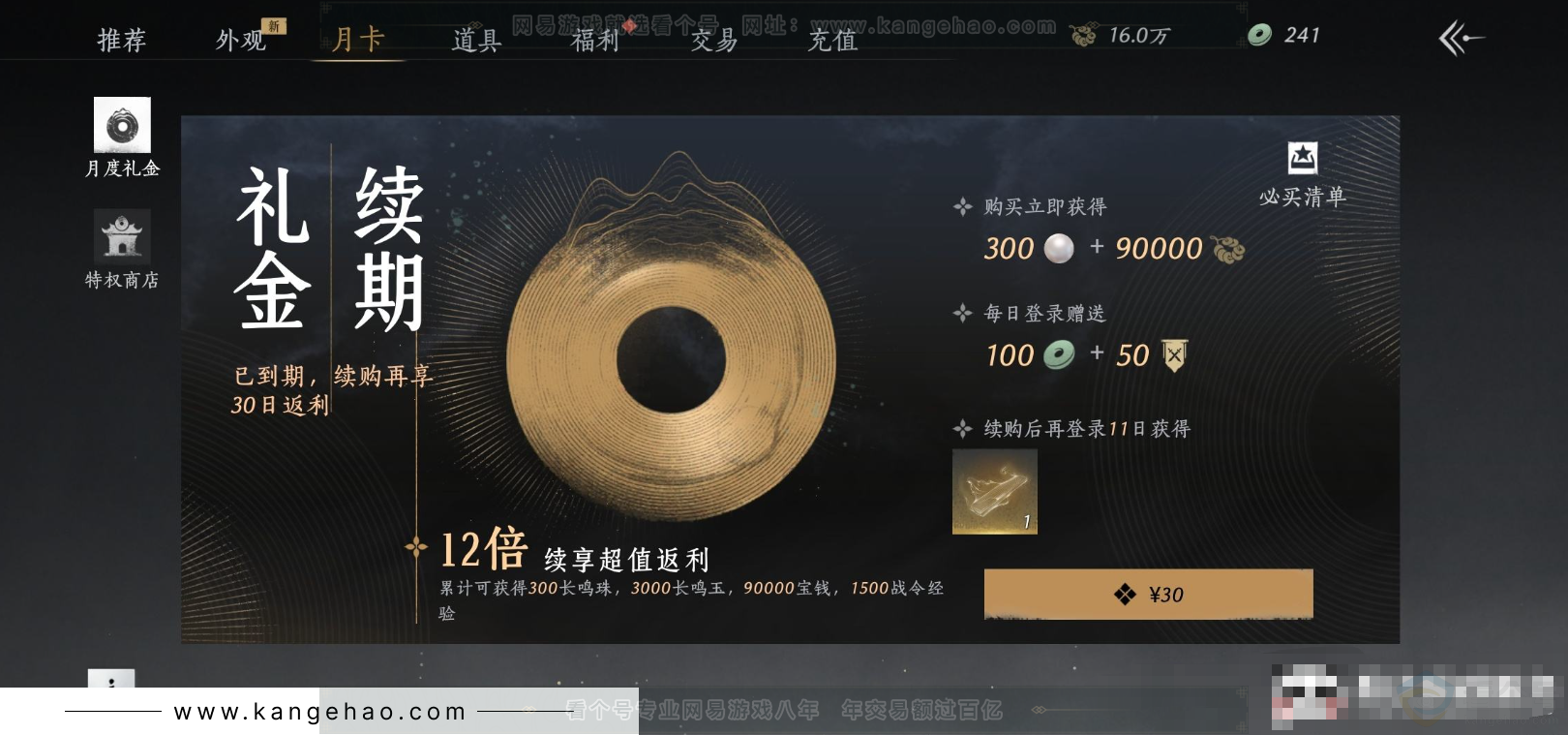 YYS31645燕云十六声账号详情图19 YYS31645燕云十六声账号详情图19