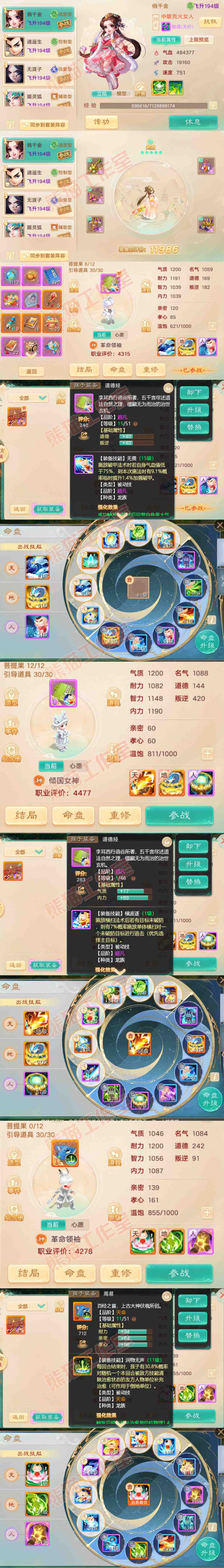 16565大话西游账号详情图12