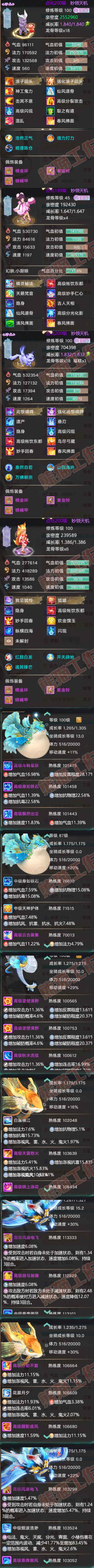 16565大话西游账号详情图8