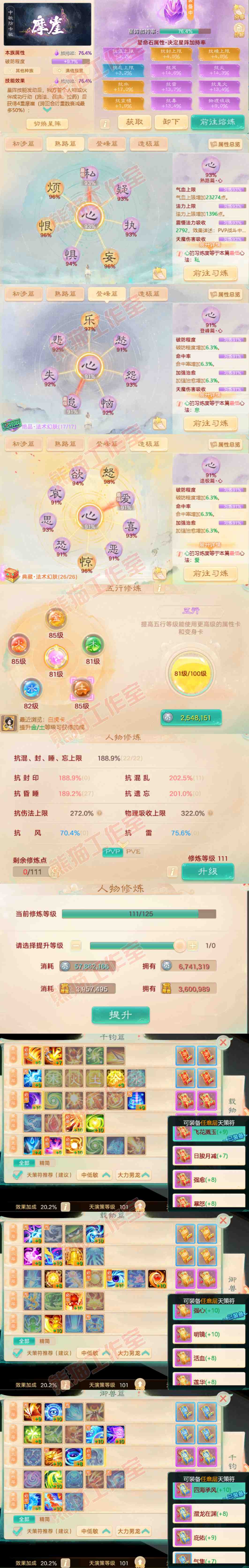 16565大话西游账号详情图3