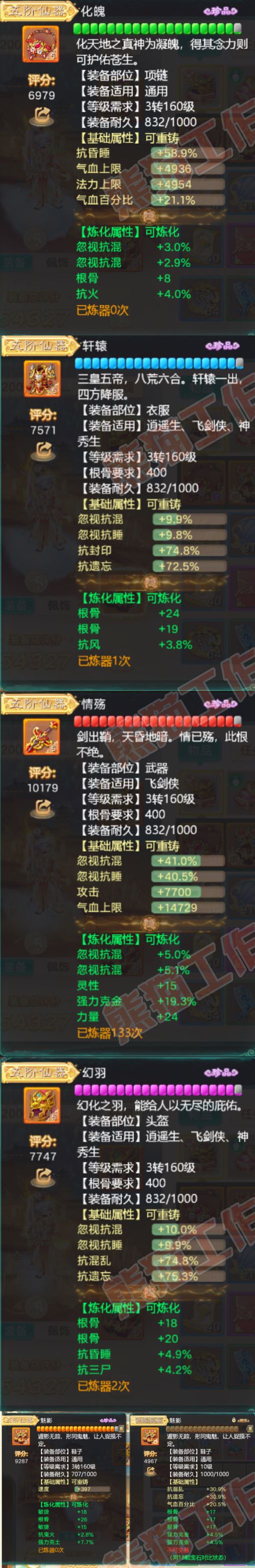 F7051大话西游账号详情图4 F7051大话西游账号详情图4