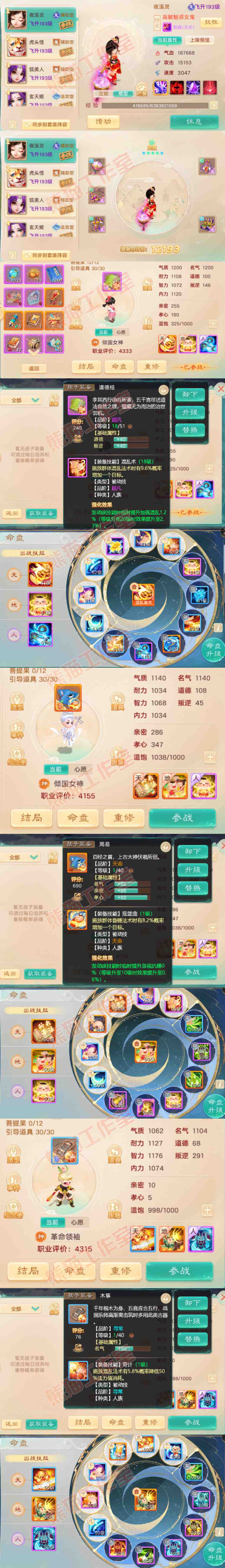 F7051大话西游账号详情图12 F7051大话西游账号详情图12