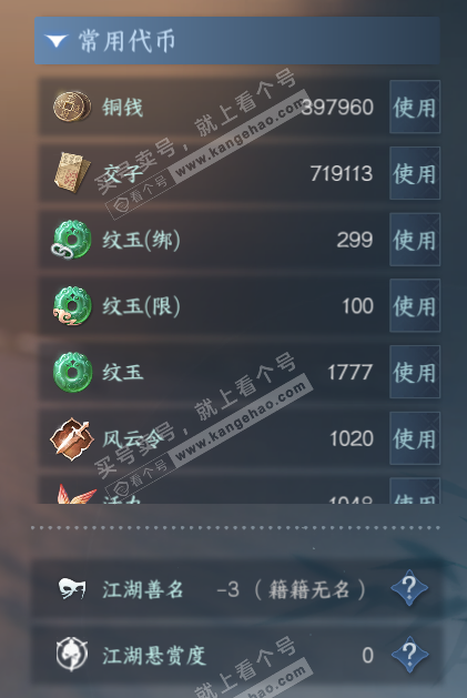 NSH320665逆水寒手游账号详情图6