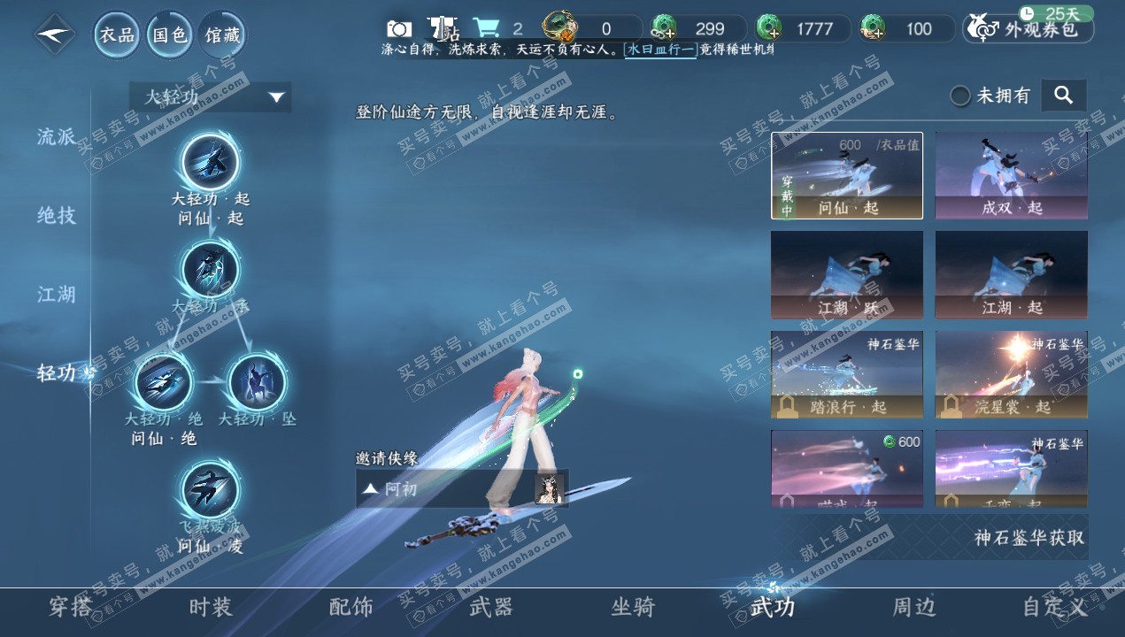 NSH320665逆水寒手游账号详情图11