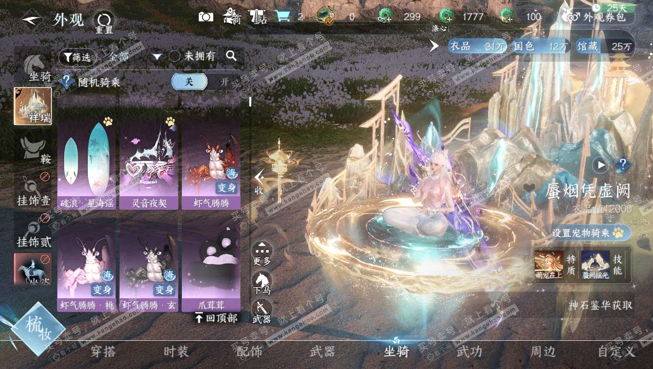 NSH320665逆水寒手游账号详情图10