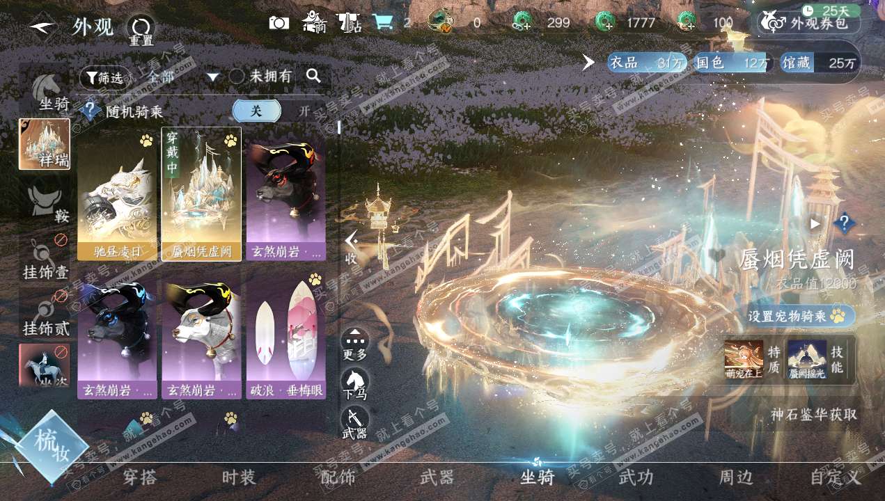 NSH320665逆水寒手游账号详情图9