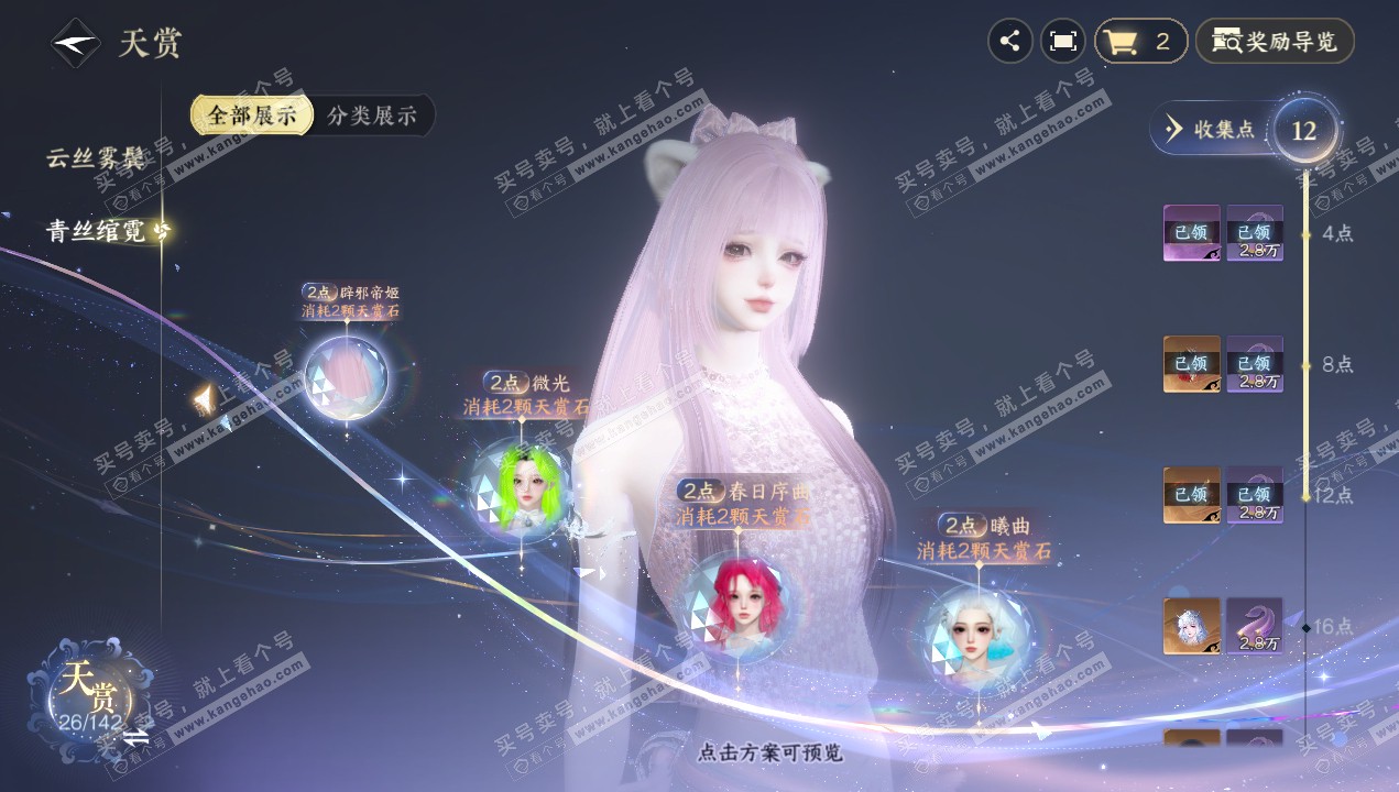 NSH320665逆水寒手游账号详情图16