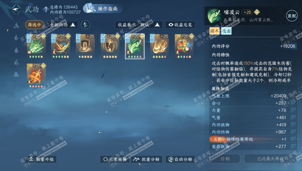 NSH320665逆水寒手游账号详情图31