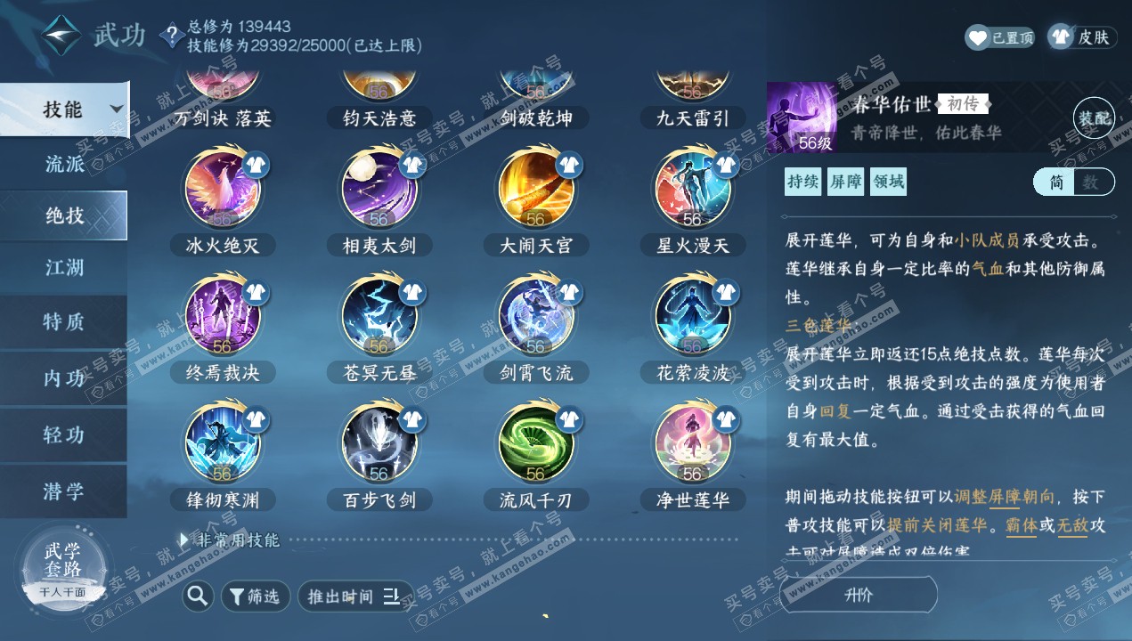 NSH320665逆水寒手游账号详情图28