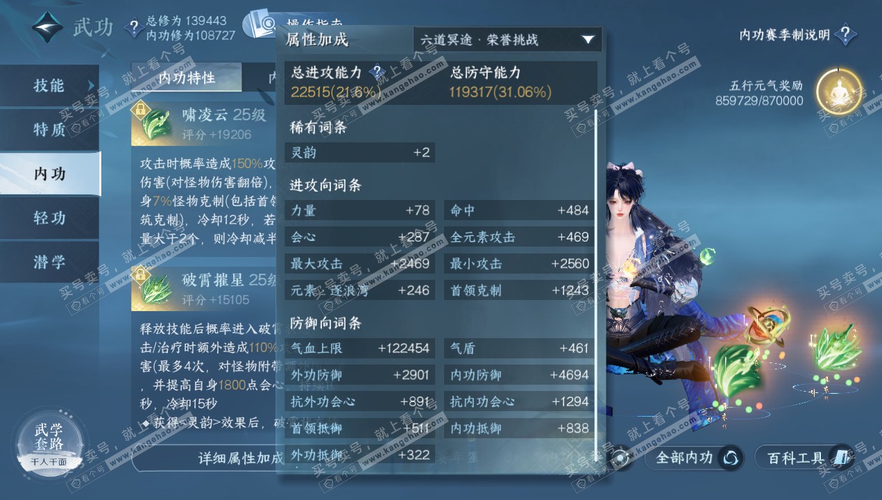 NSH320665逆水寒手游账号详情图29