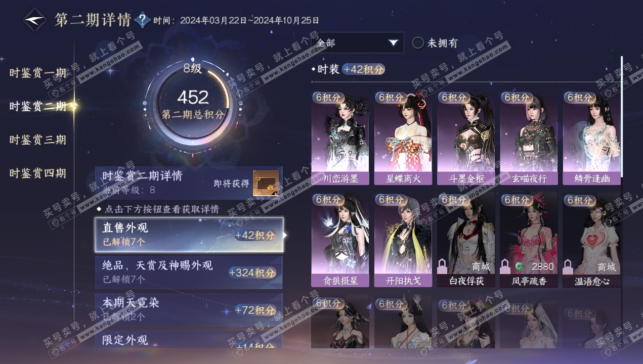 NSH320665逆水寒手游账号详情图23