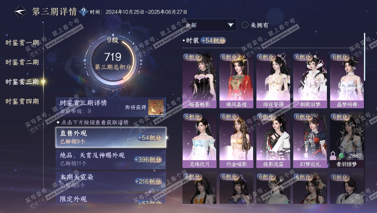 NSH320665逆水寒手游账号详情图24