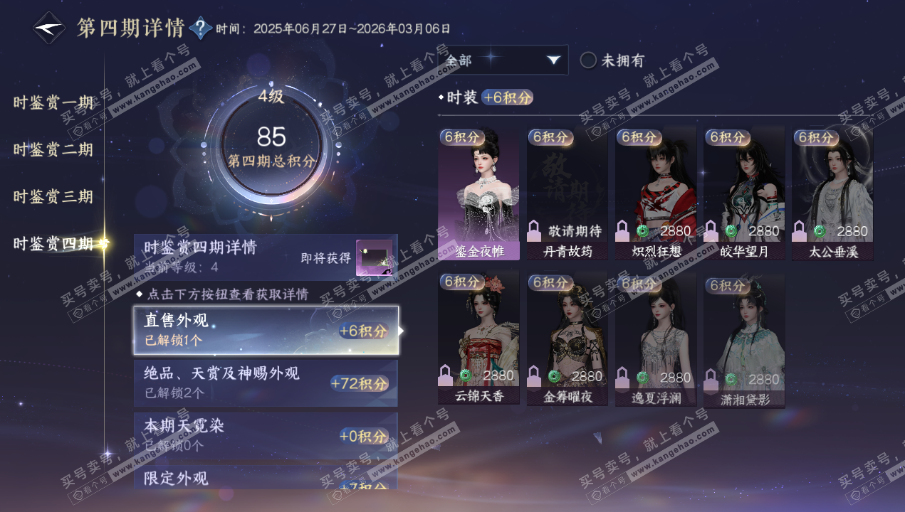 NSH320665逆水寒手游账号详情图25