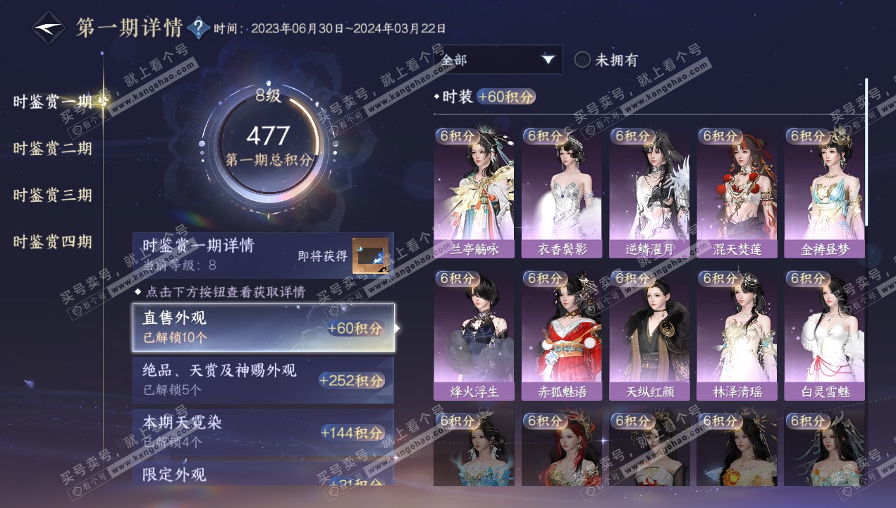 NSH320665逆水寒手游账号详情图22