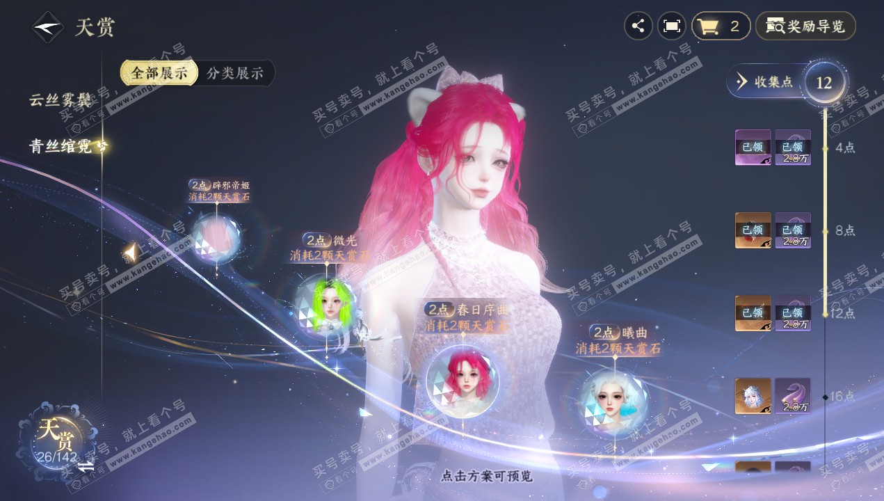 NSH320665逆水寒手游账号详情图18