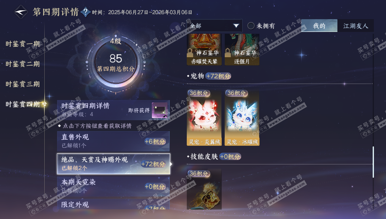 NSH320665逆水寒手游账号详情图26