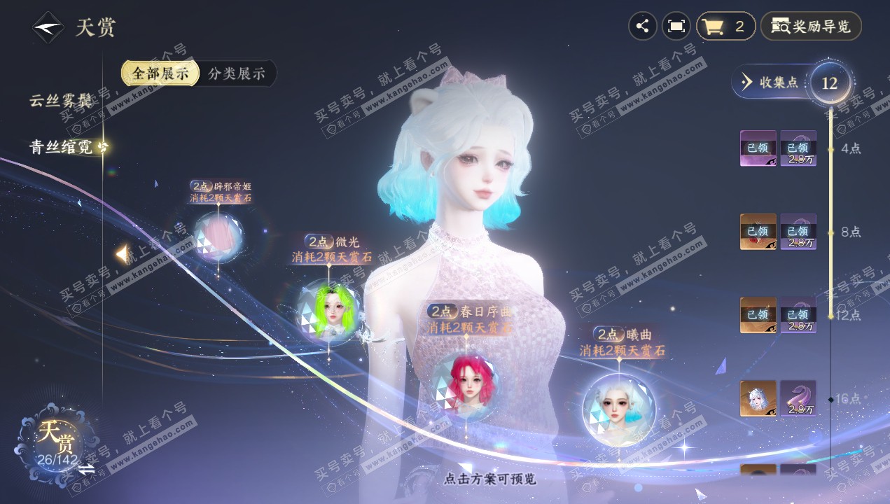 NSH320665逆水寒手游账号详情图19