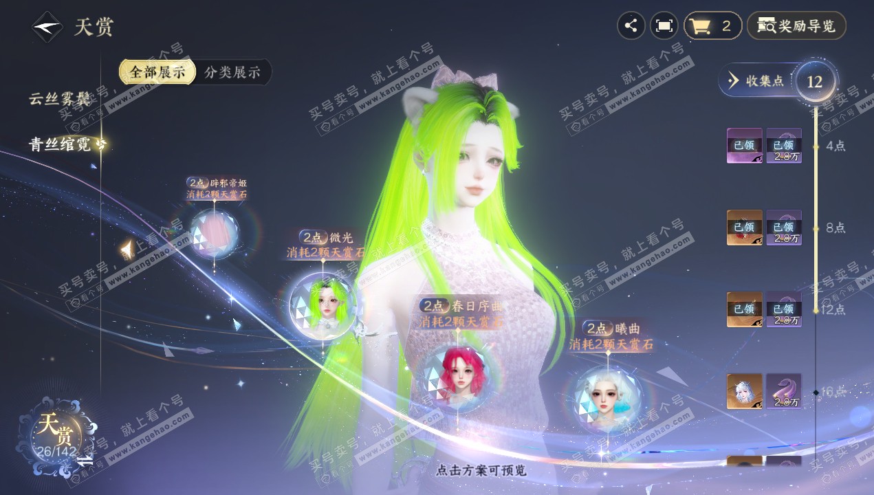 NSH320665逆水寒手游账号详情图17